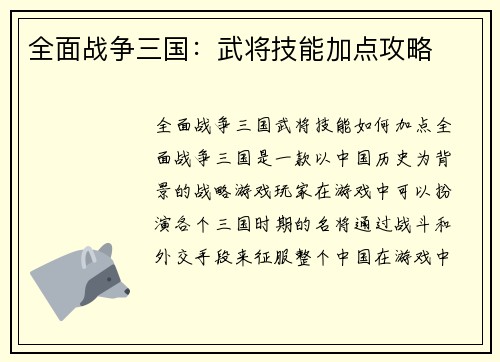 全面战争三国：武将技能加点攻略
