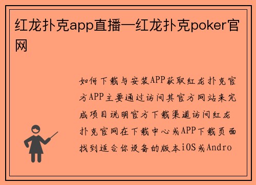 红龙扑克app直播—红龙扑克poker官网